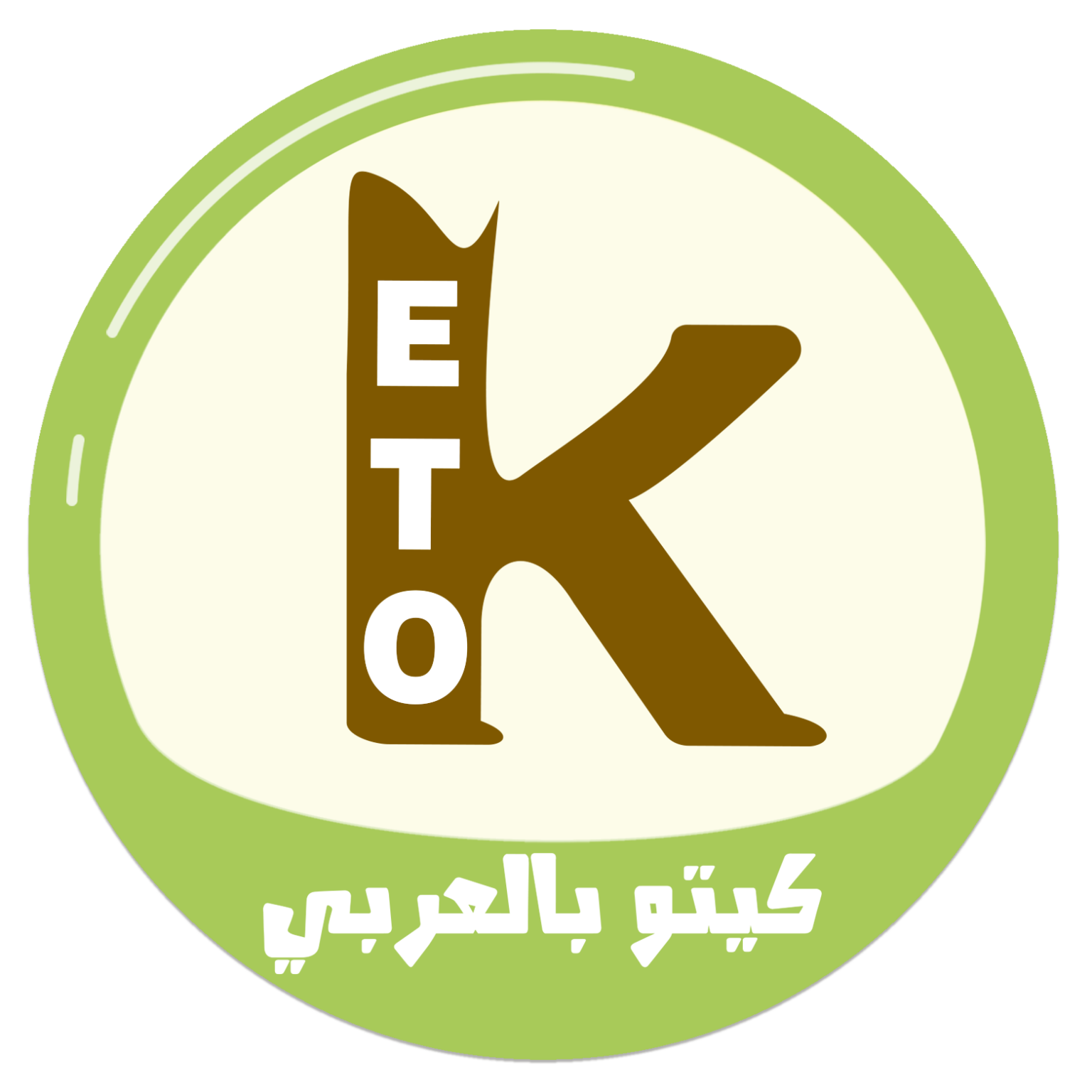 كيتو بالعربي
